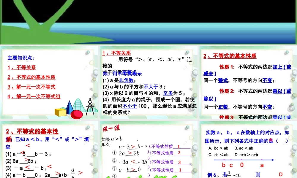 八年级不等式与不等式组复习课件 北师大版 课件