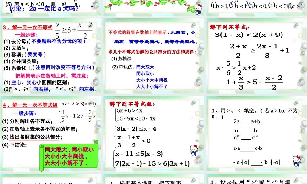 八年级不等式与不等式组复习课件 北师大版 课件