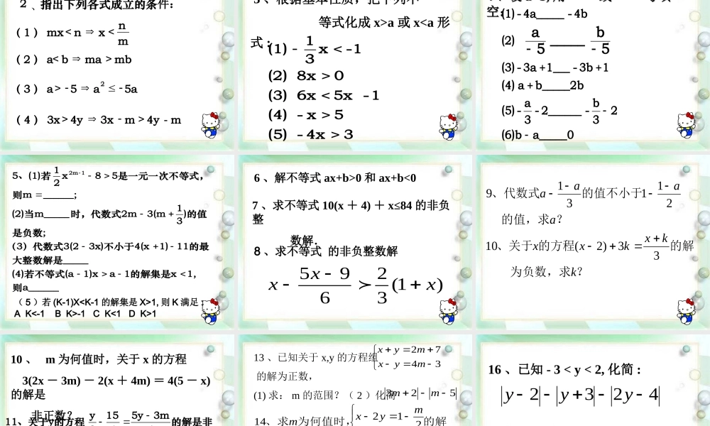 八年级不等式与不等式组复习课件 北师大版 课件