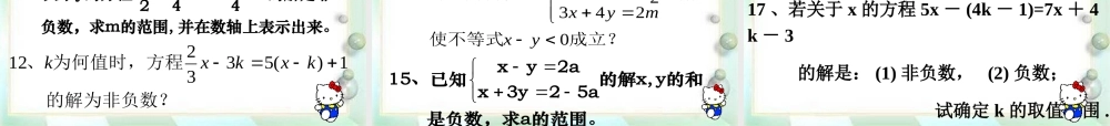 八年级不等式与不等式组复习课件 北师大版 课件