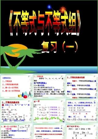 八年级不等式与不等式组复习课件 北师大版 课件