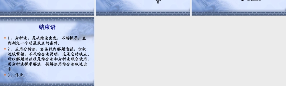 数学苏教版选修1-2直接证明ppt 课件