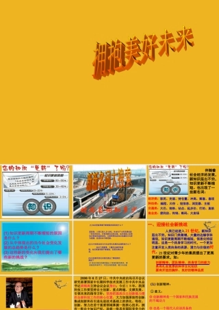 九年级政治 拥抱美好未来课件 粤教版 课件