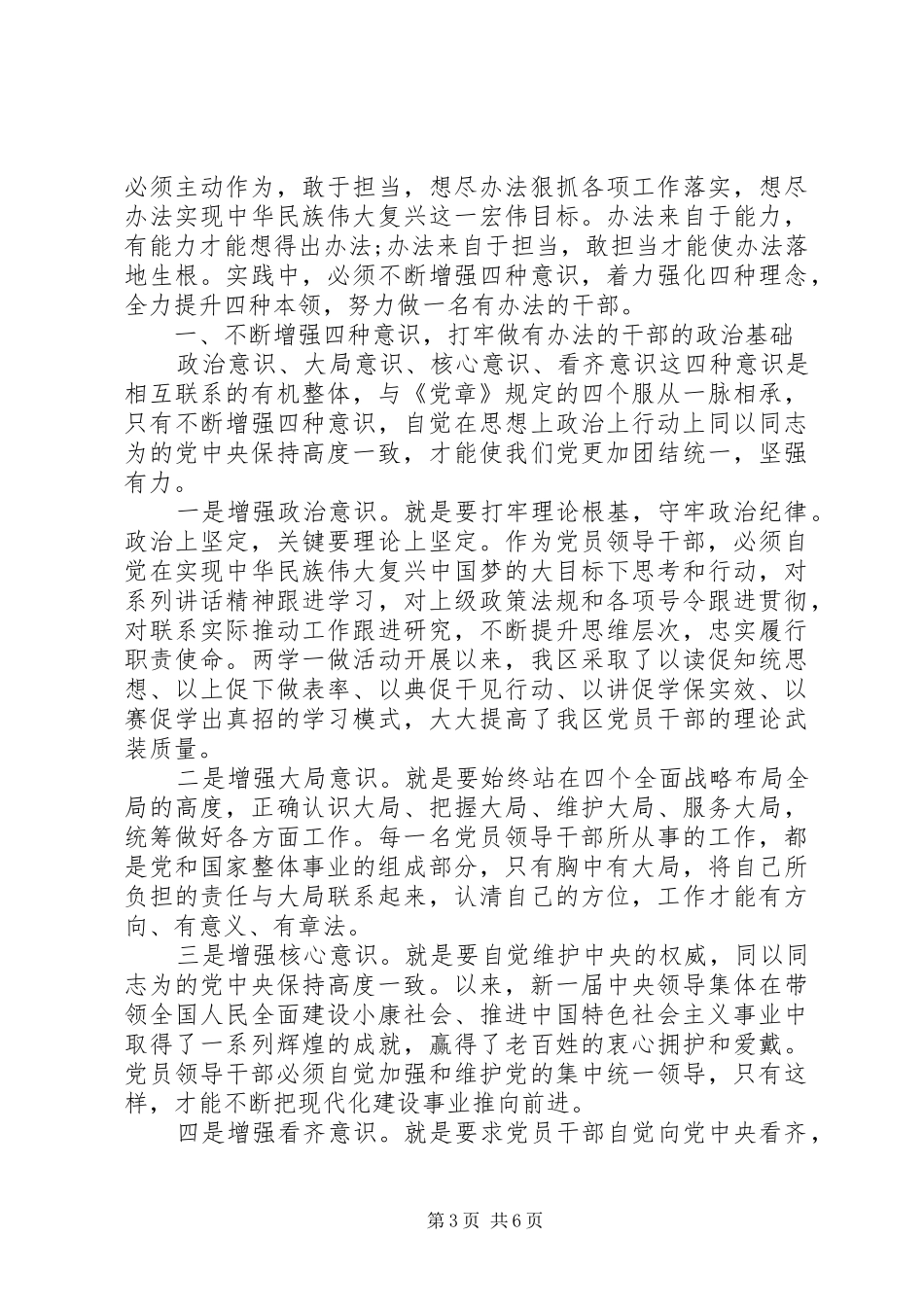 如何做党和人民需要的好干部发言稿精品_第3页