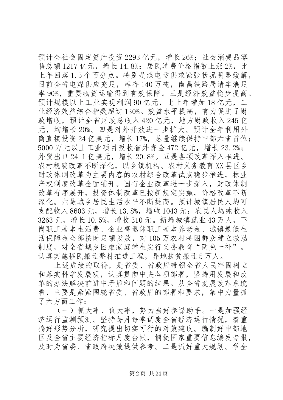 在省发展和改革工作会议上的讲话_第2页