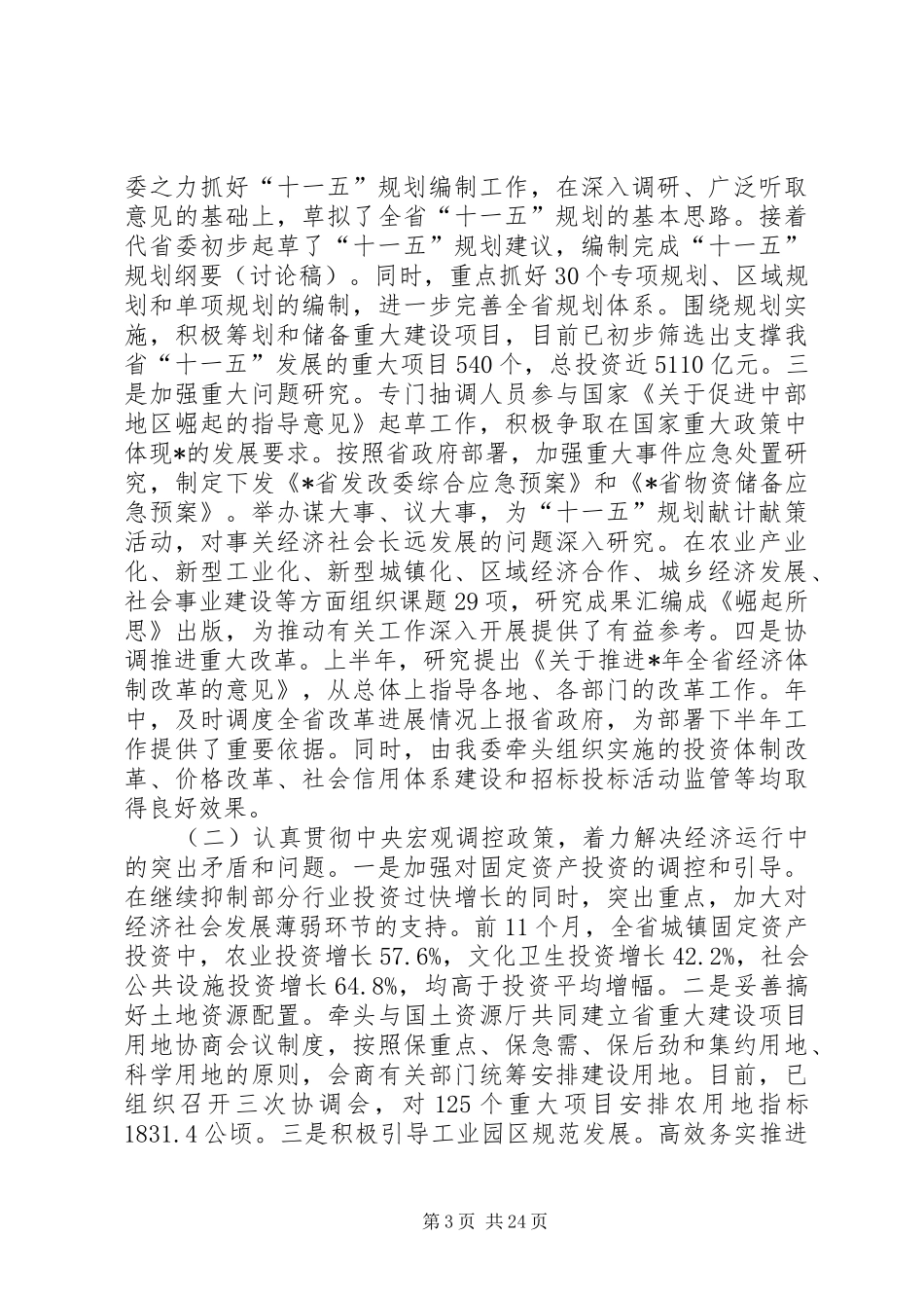 在省发展和改革工作会议上的讲话_第3页