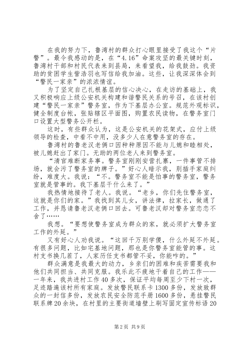 政法干警“下基层大宣讲抓落实”演讲稿_第2页