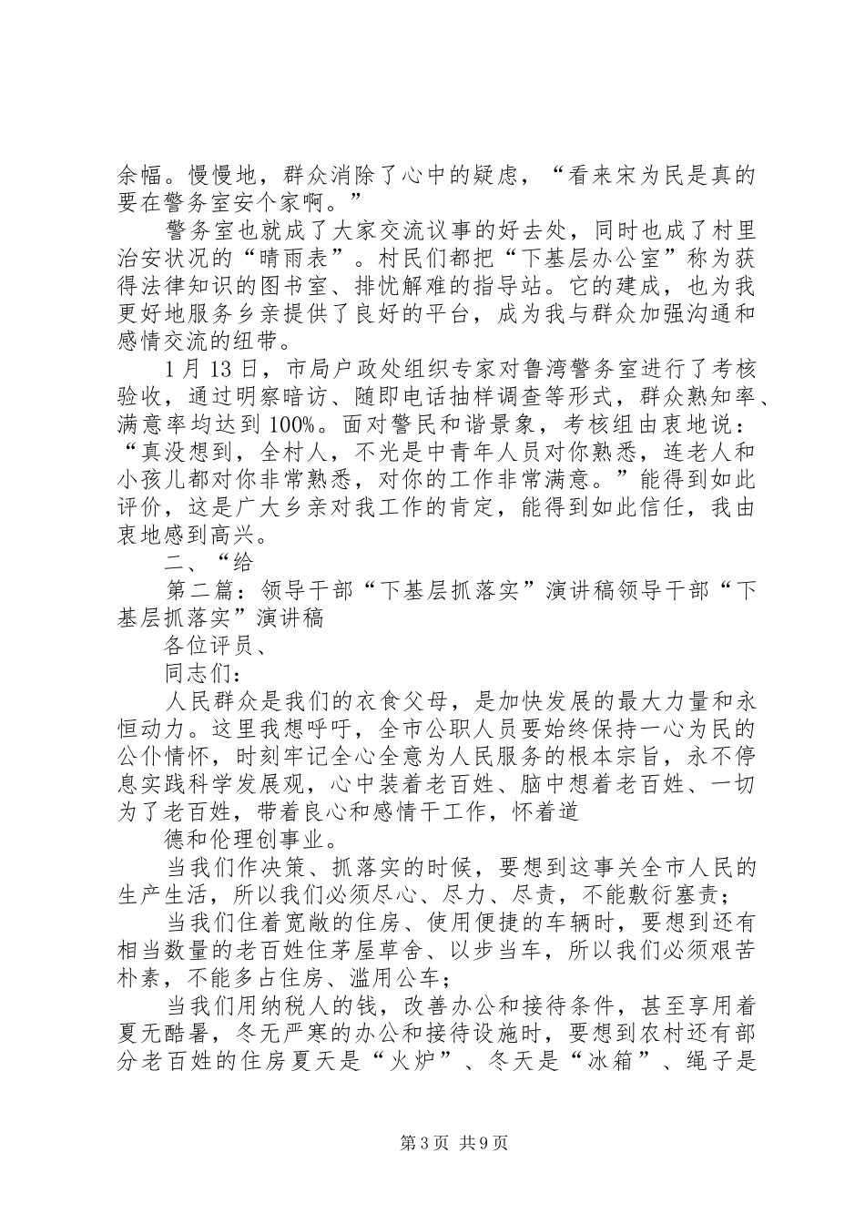 政法干警“下基层大宣讲抓落实”演讲稿_第3页