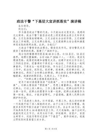 政法干警“下基层大宣讲抓落实”演讲稿