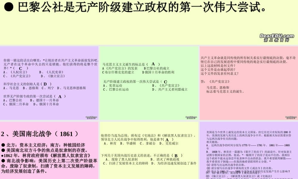 九年级历史无产阶级的斗争与资产阶级统治的加强复习课件