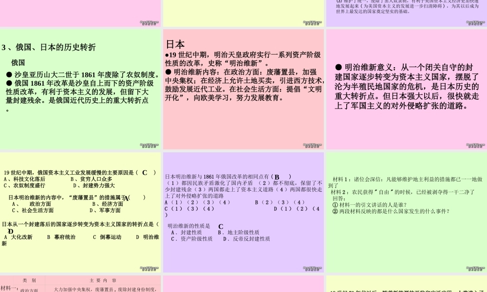 九年级历史无产阶级的斗争与资产阶级统治的加强复习课件