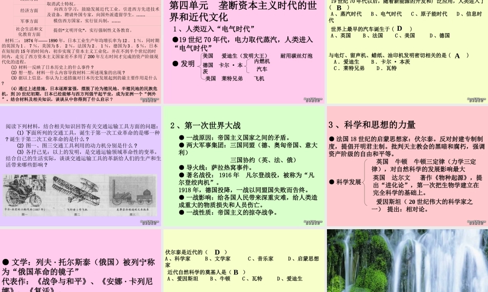 九年级历史无产阶级的斗争与资产阶级统治的加强复习课件