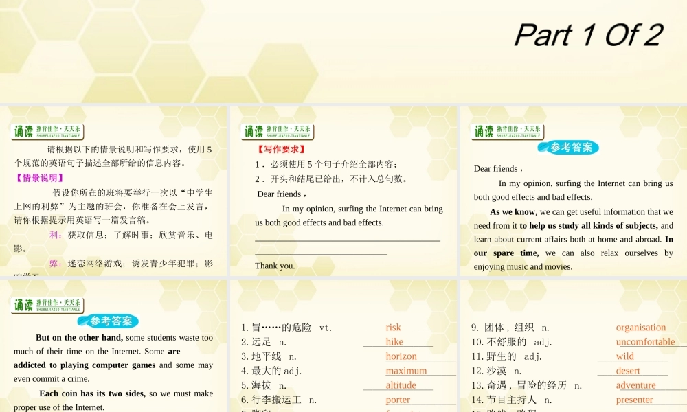 广东省高三英语第一轮总复习 Module3 Unit8 Adventure(1)课件 北师大版 新课标 课件