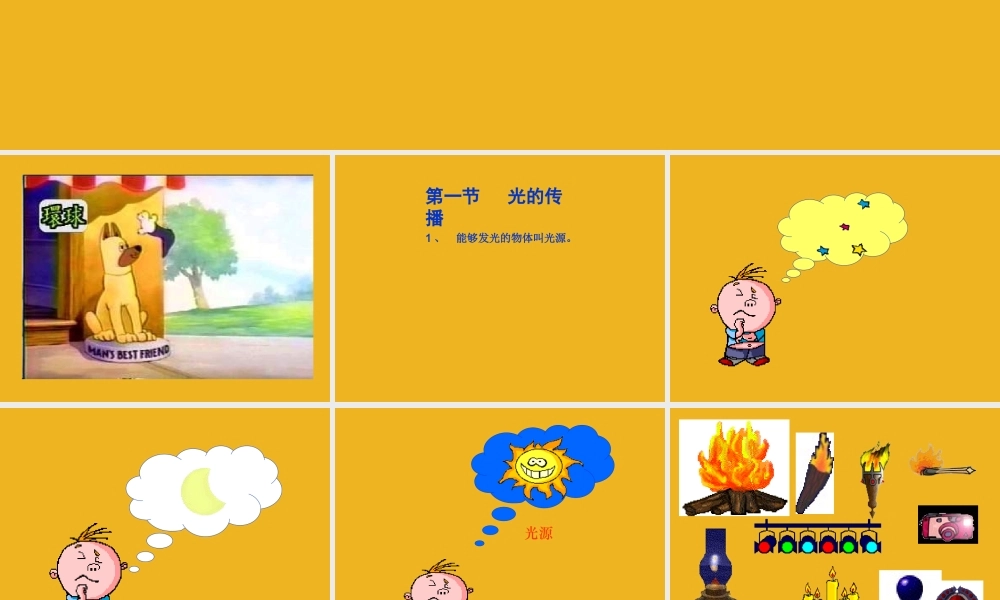 八年级物理上册 光的传播课件 人教新课标版 课件