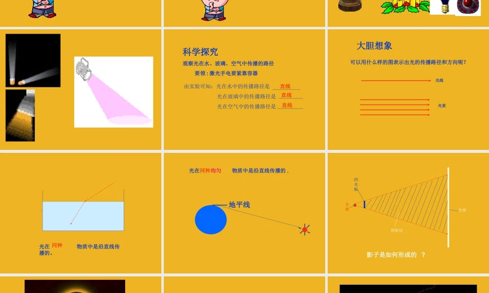 八年级物理上册 光的传播课件 人教新课标版 课件