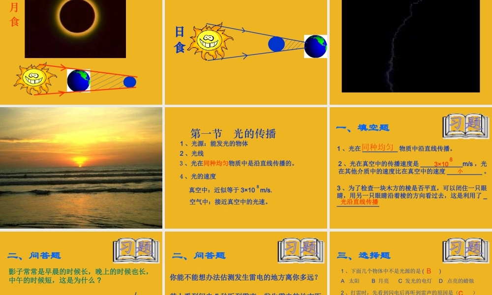 八年级物理上册 光的传播课件 人教新课标版 课件