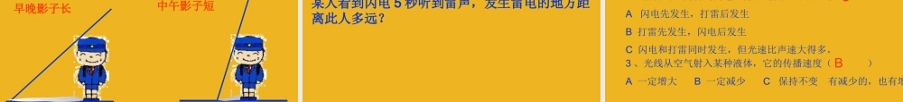 八年级物理上册 光的传播课件 人教新课标版 课件