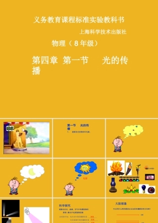 八年级物理上册 光的传播课件 人教新课标版 课件