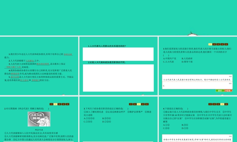 九年级政治全册 第四单元 又到两会时 13 我们的议案课件 教科版 课件