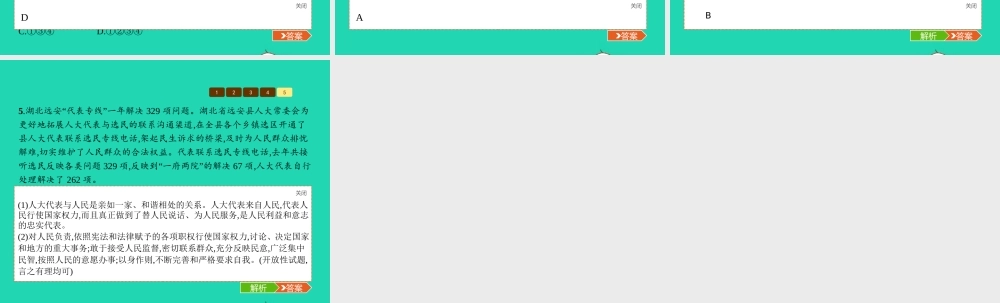 九年级政治全册 第四单元 又到两会时 13 我们的议案课件 教科版 课件