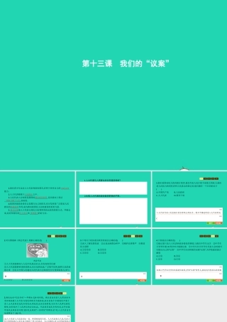 九年级政治全册 第四单元 又到两会时 13 我们的议案课件 教科版 课件