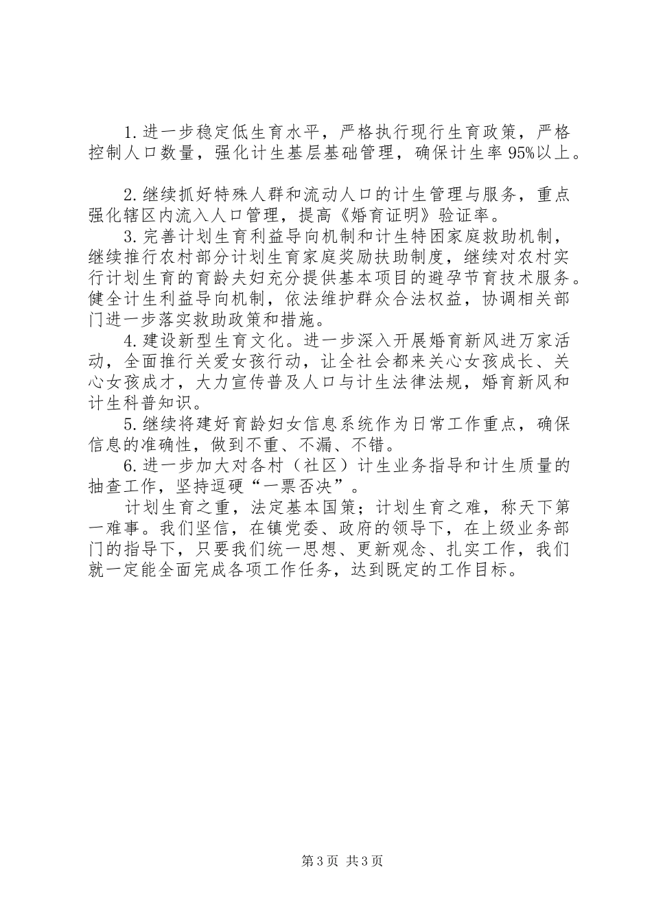 计生半年工作总结及下半工作计划_第3页