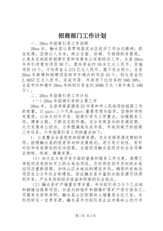 招商部门工作计划_1