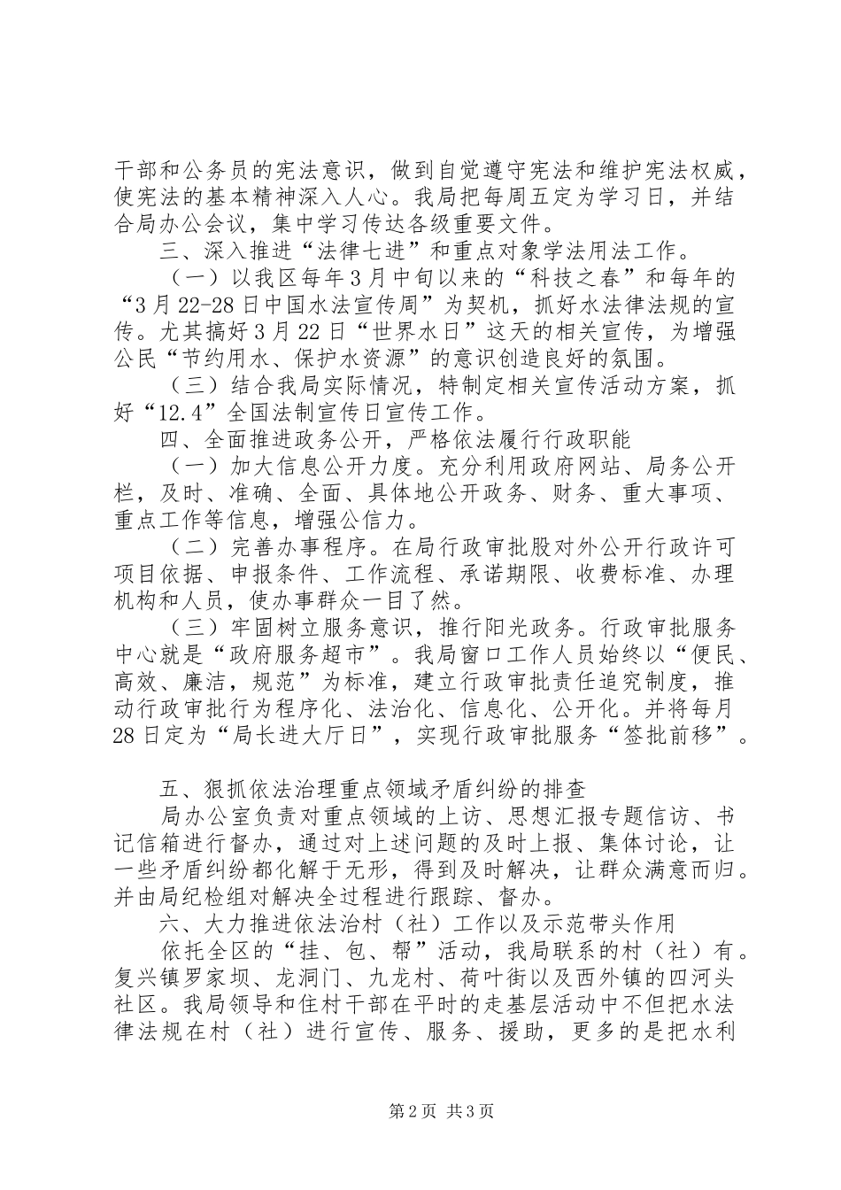 水务局普法工作XX年度计划_第2页