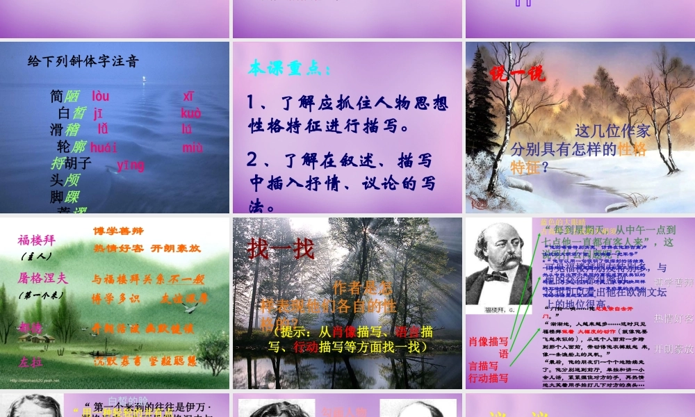 中学七年级语文下册 3.14 福楼拜家的星期天课件2 新人教版 课件