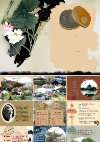 八年级语文上册 13 苏州园林课件5 (新版)新人教版 课件