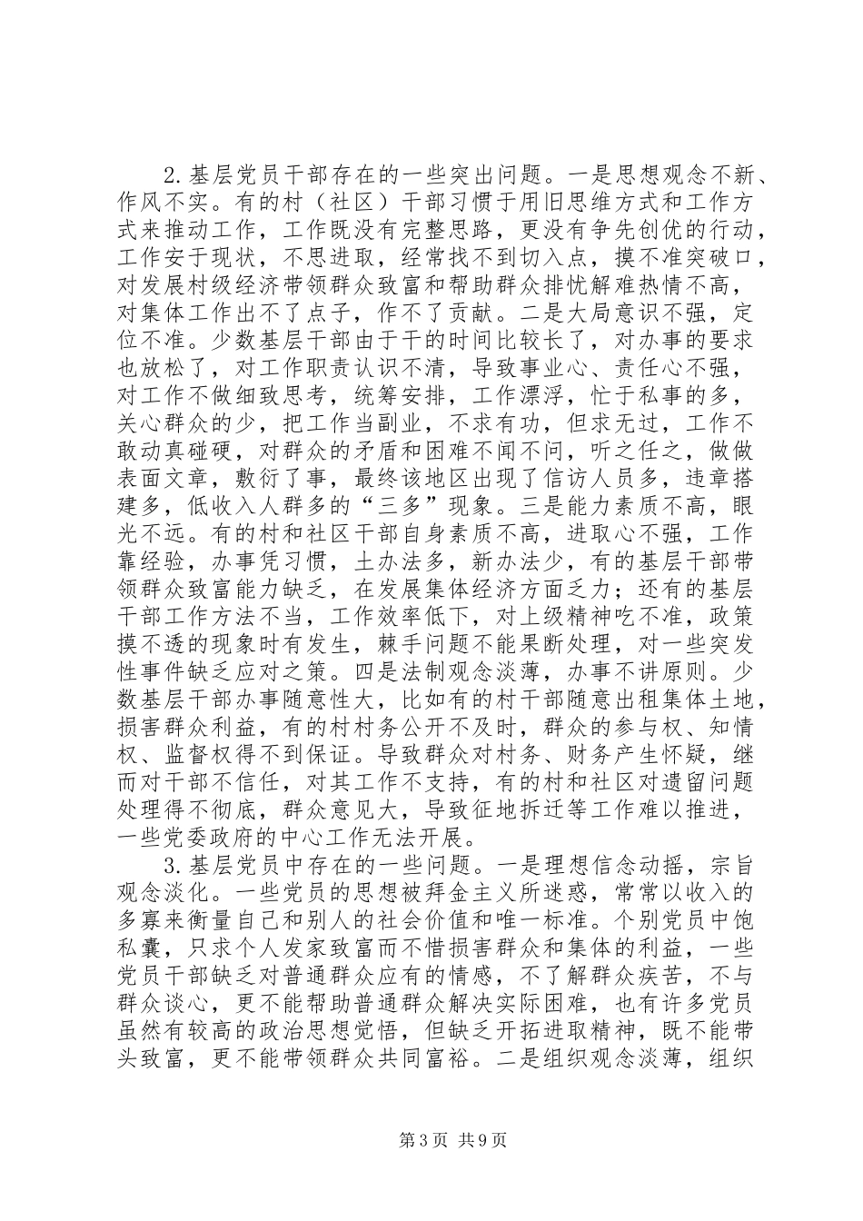 党员干部冬训讲话稿_第3页