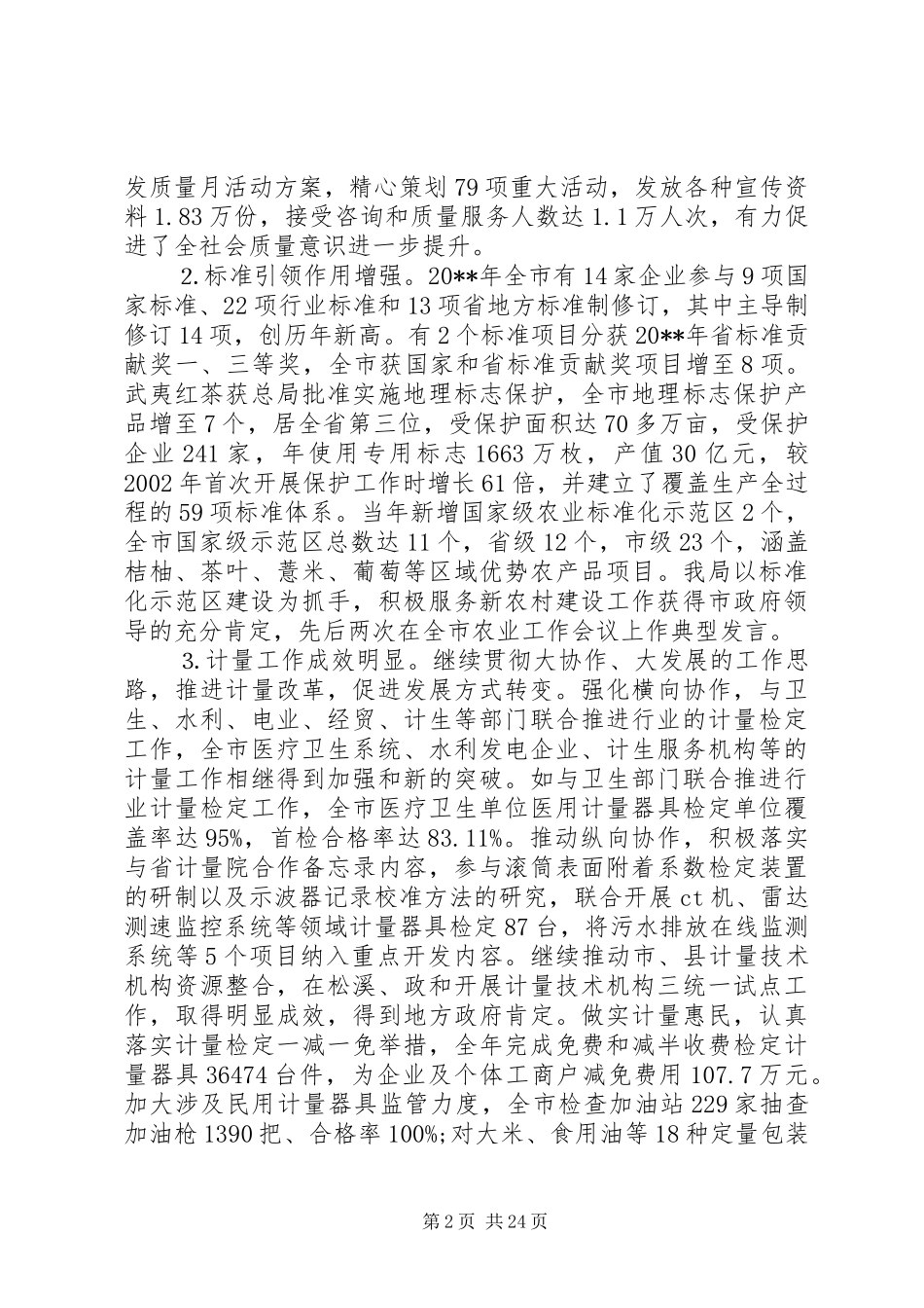 在全市质量技术监督工作会议上领导的讲话_第2页