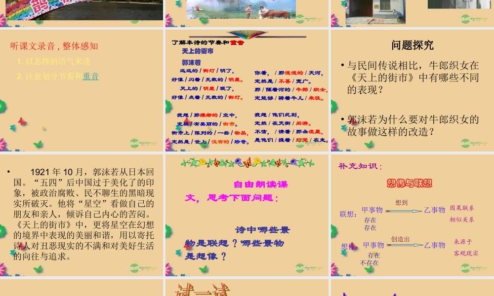 七年级语文上册(天上的街市)课件 新人教版 课件