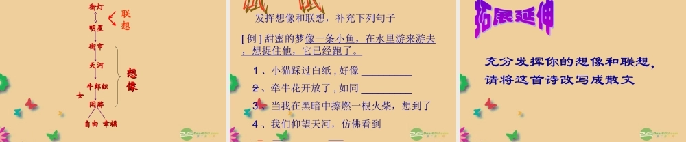 七年级语文上册(天上的街市)课件 新人教版 课件