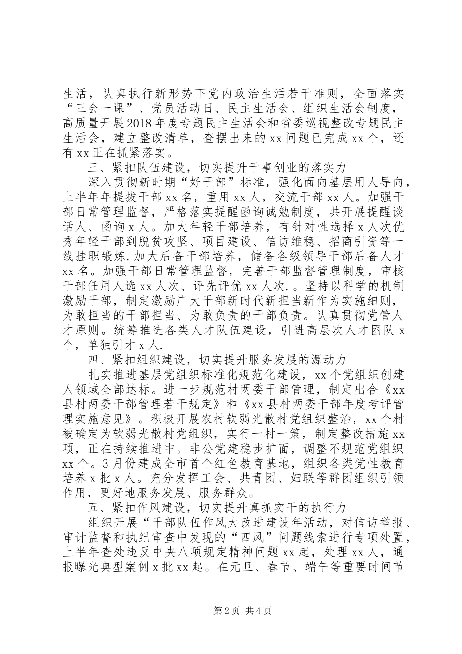 机关工委党建工作[直属机关工委XX年上半年党建工作总结及下半年工作计划]_第2页