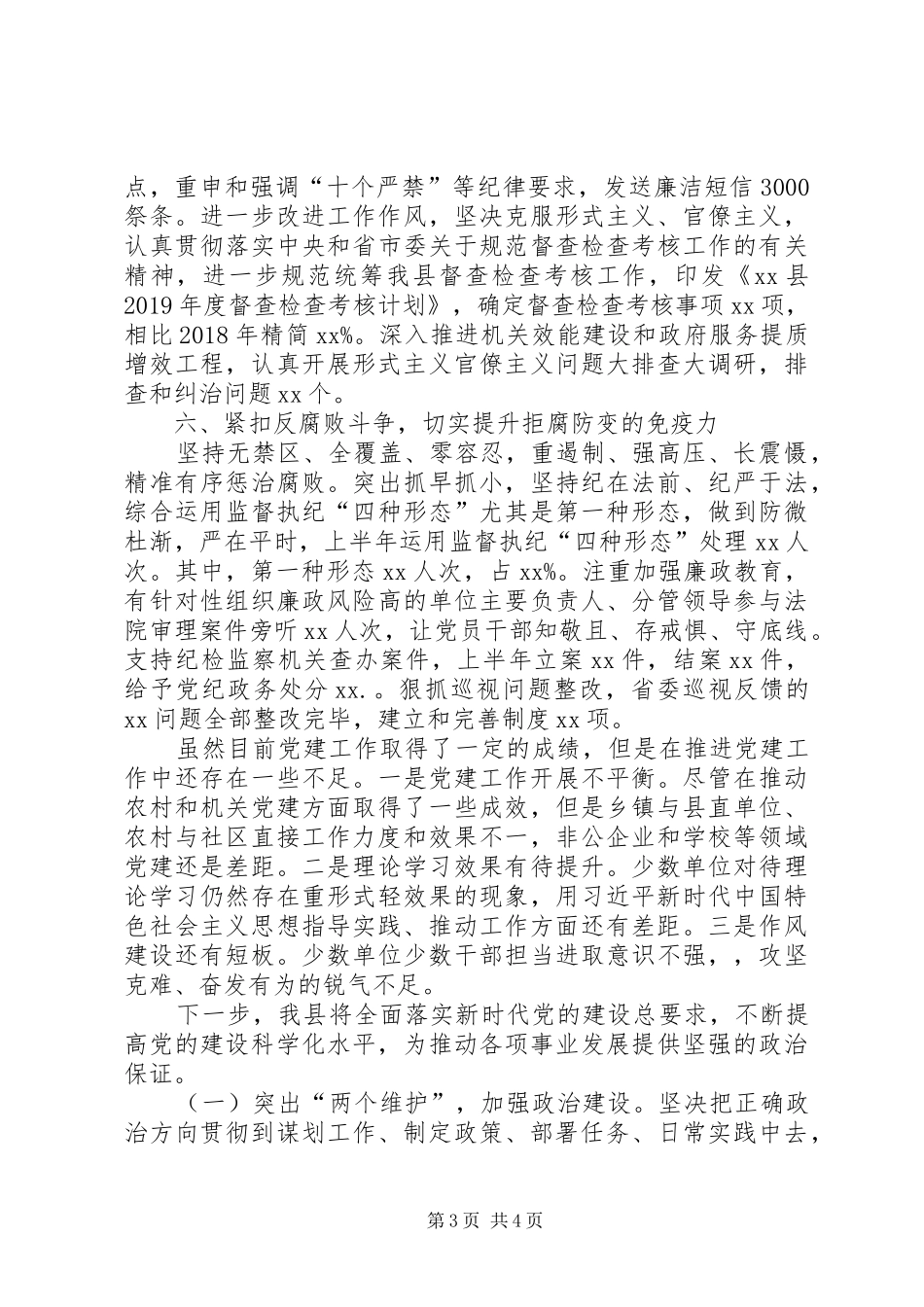 机关工委党建工作[直属机关工委XX年上半年党建工作总结及下半年工作计划]_第3页