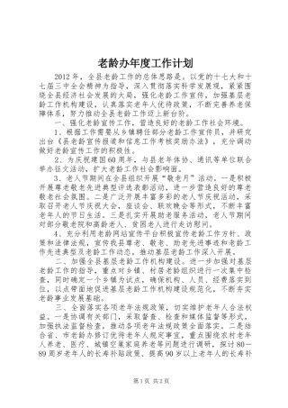 老龄办年度工作计划