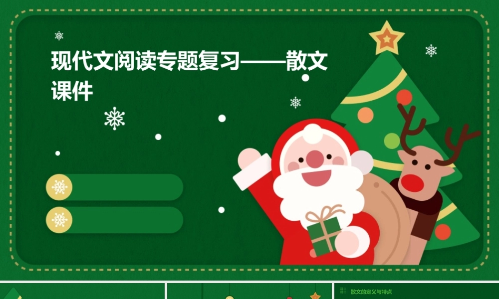 现代文阅读专题复习——散文课件