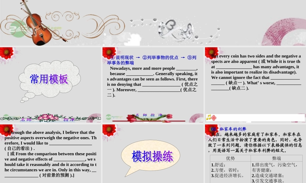 广东省连州市高三英语分类复习 利弊优劣类课件