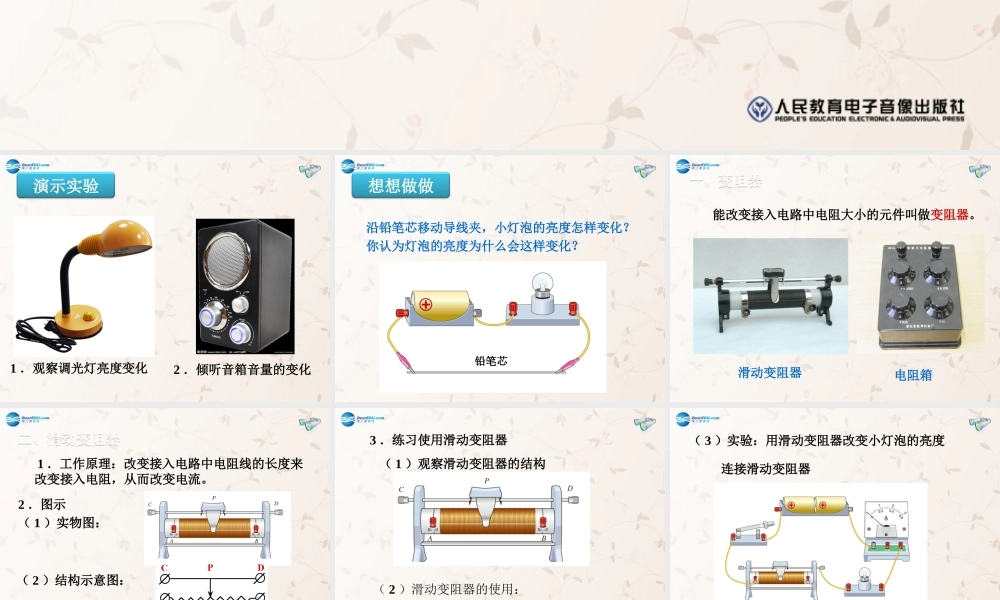 九年级物理全册 164 变阻器课件 (新版)新人教版 教案