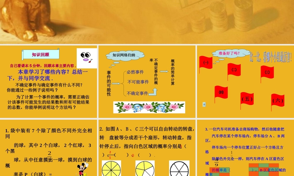 七年级数学下册 13章 走进概率复习课课件 青岛版 课件