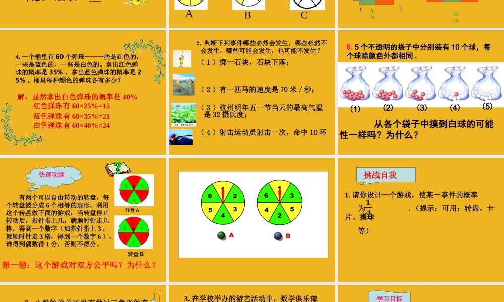 七年级数学下册 13章 走进概率复习课课件 青岛版 课件