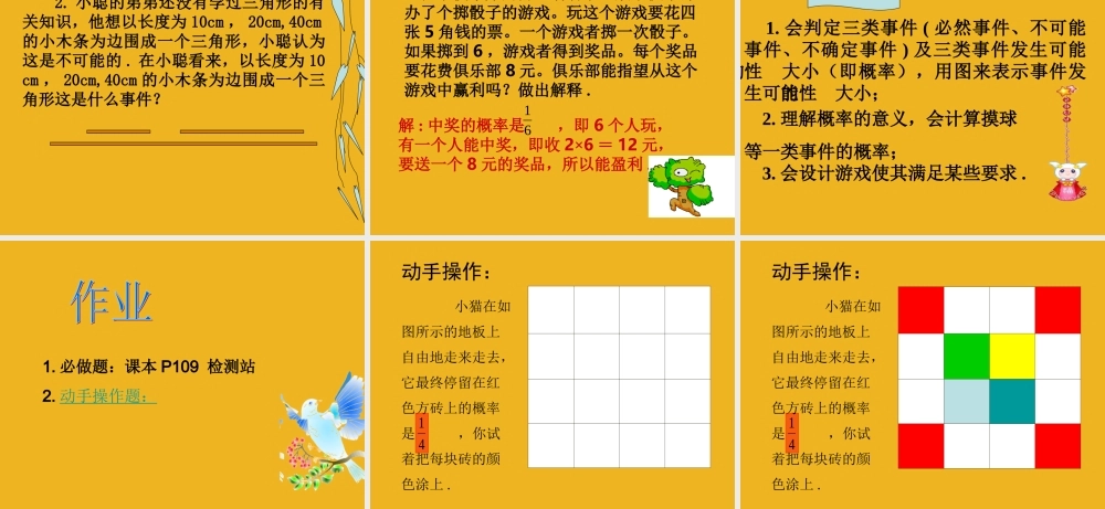 七年级数学下册 13章 走进概率复习课课件 青岛版 课件