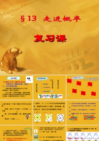 七年级数学下册 13章 走进概率复习课课件 青岛版 课件