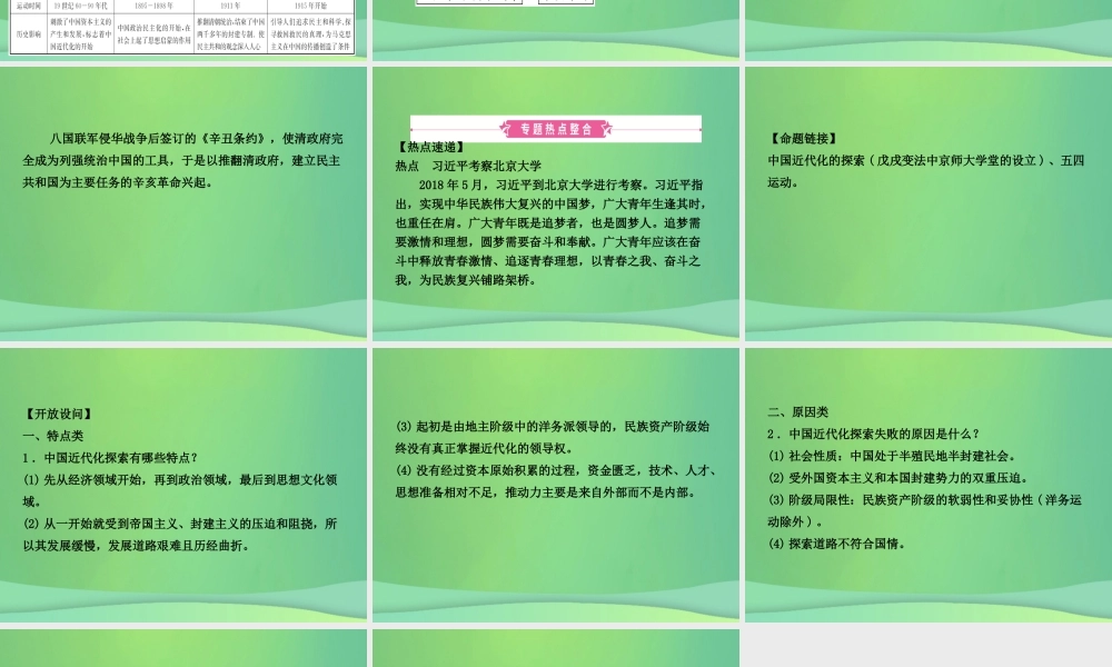 中考历史复习 专题四 中国近代化的探索课件