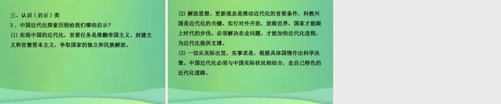 中考历史复习 专题四 中国近代化的探索课件