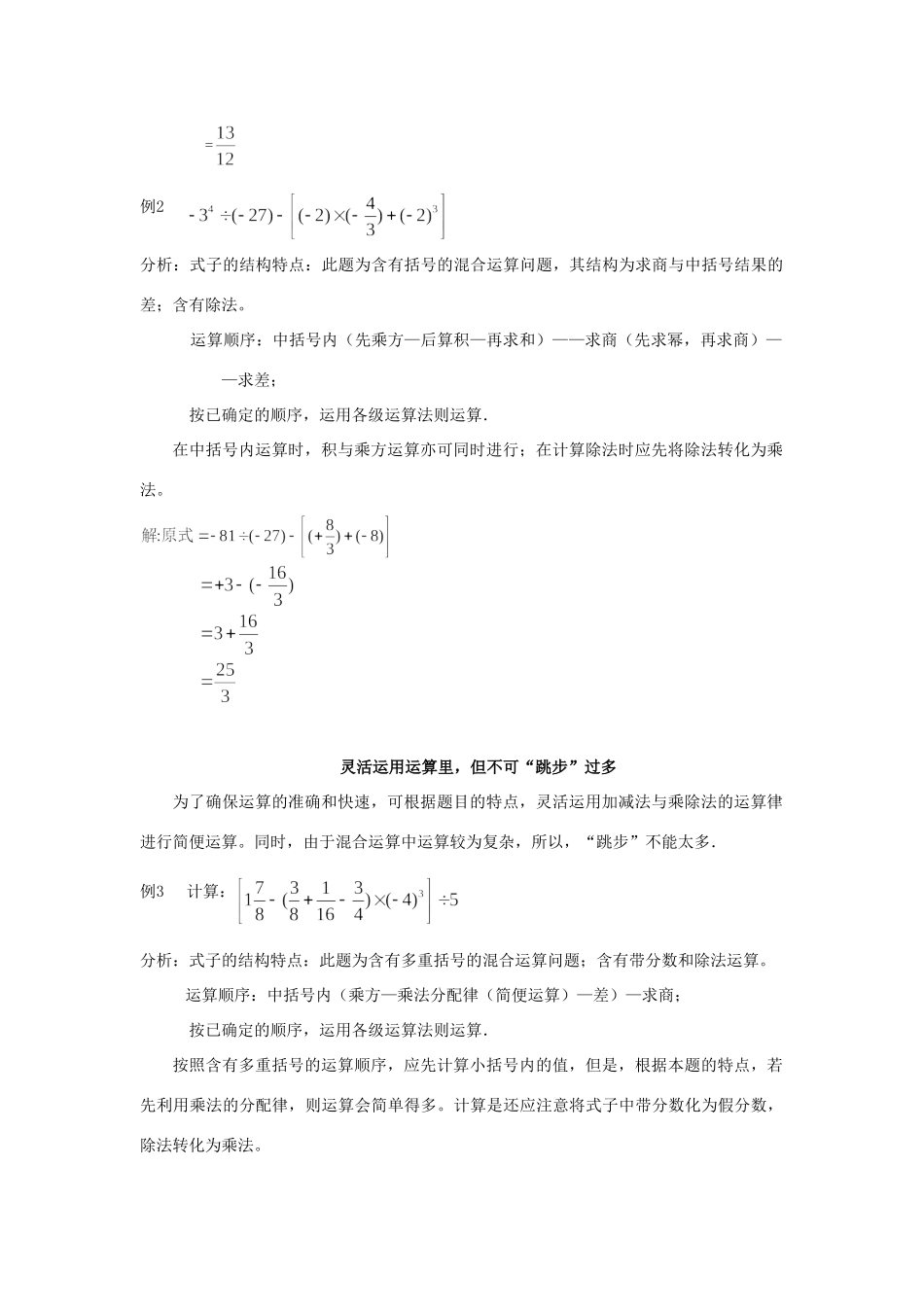 七年级数学如何让混合运算不混乱 新课件 人教版 试题_第2页