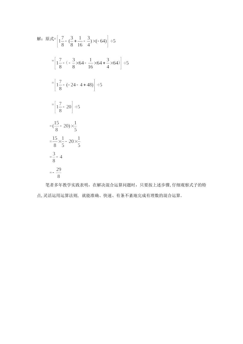 七年级数学如何让混合运算不混乱 新课件 人教版 试题_第3页