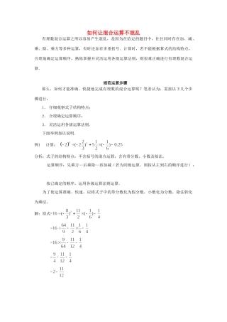七年级数学如何让混合运算不混乱 新课件 人教版 试题
