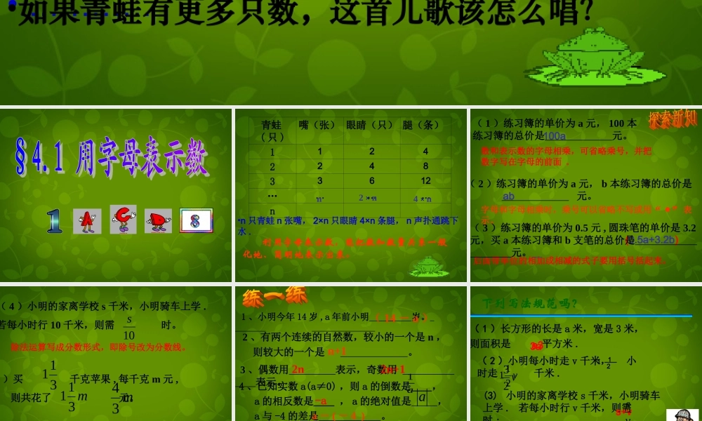 中学七年级数学上册 4.1 用字母表示数课件 (新版)浙教版 课件